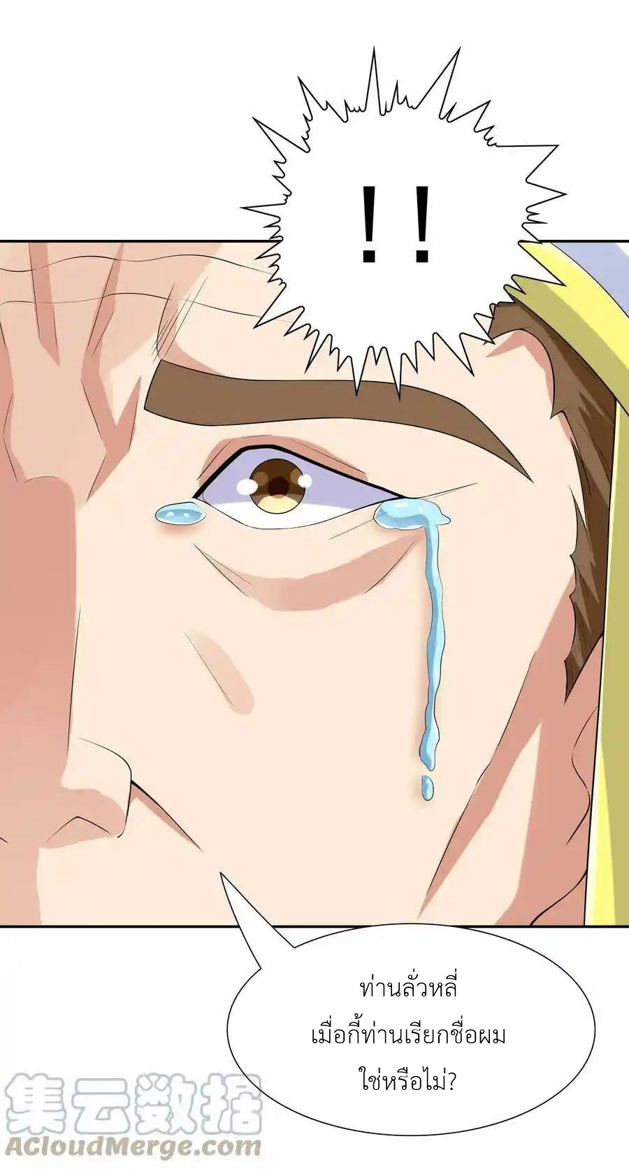 My Harem Is Entirely Female Demon Villains ตอนที่ 17 หน้า 49