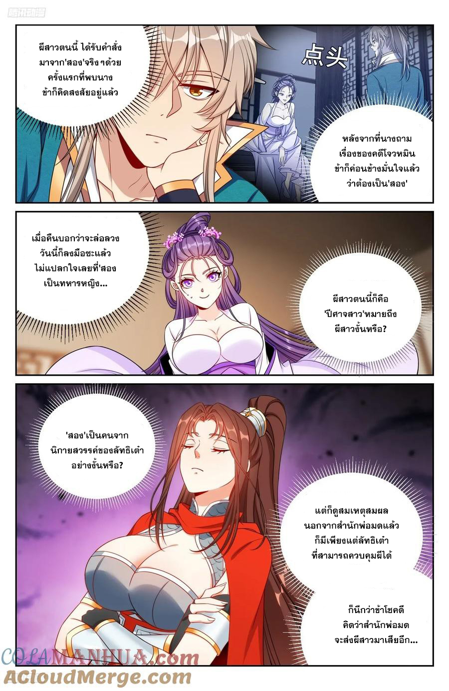 ผู้พิทักษ์รัตติกาล ตอนที่ 243 หน้า 6