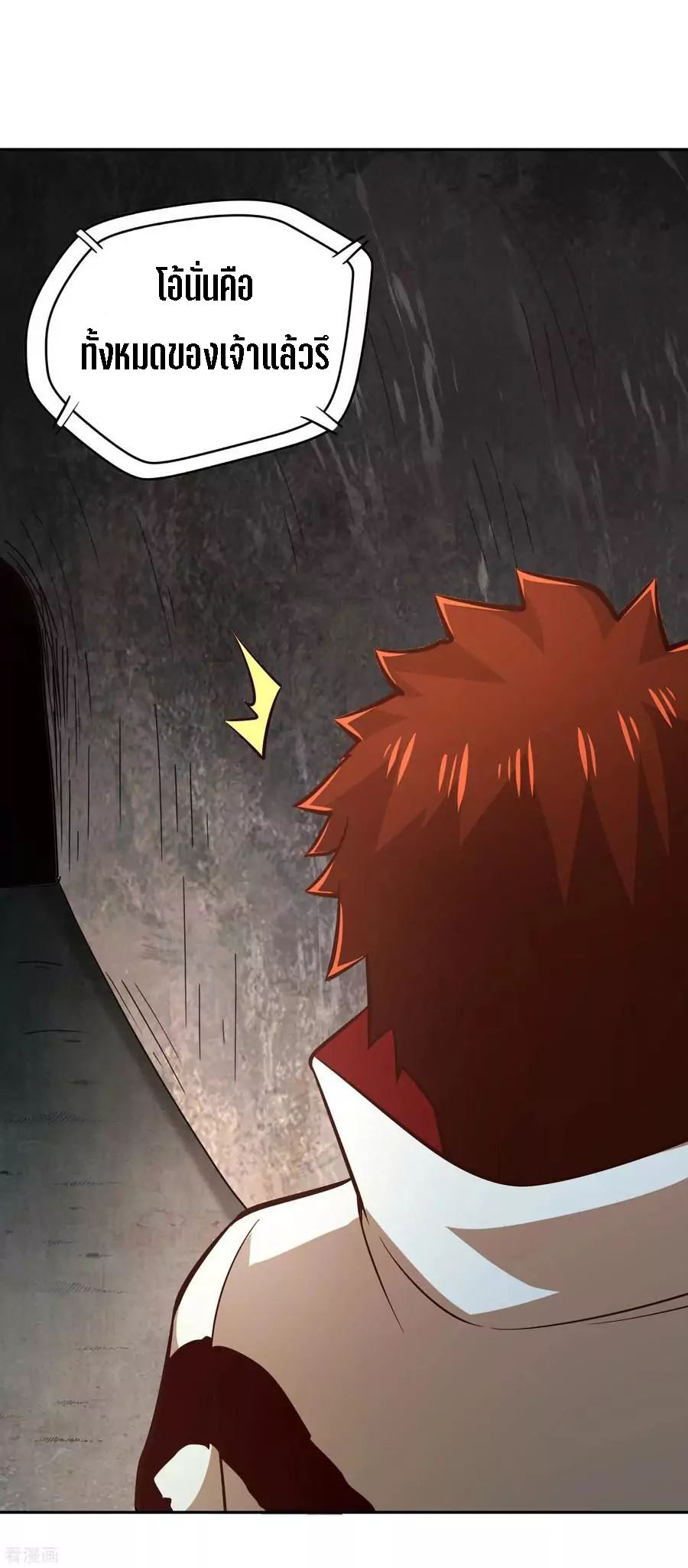 Wu Ling Sword Master ตอนที่ 62 หน้า 18