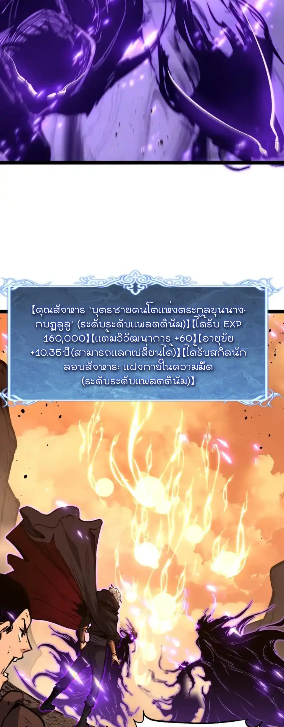 ราชานักฆ่าแห่งโลกเสมือน🗡️ ตอนที่ 75 หน้า 28