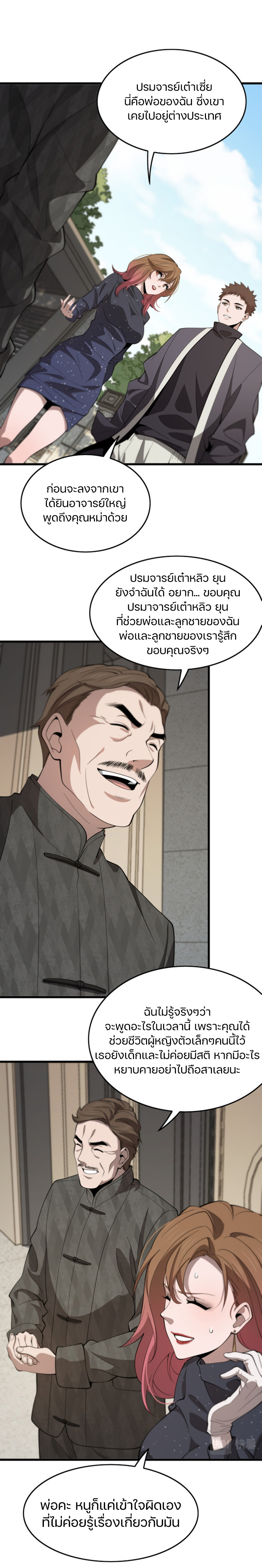 The Grand Master came down from the mountain ตอนที่ 14 หน้า 10