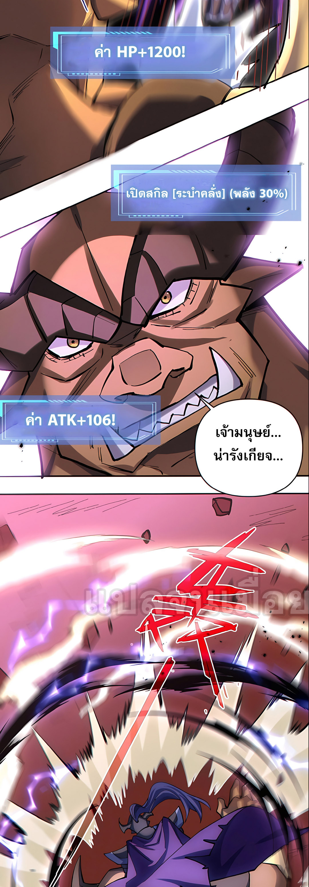 ช่วงชิงพรสวรรค์ ฉันขอเป็นพระเจ้า! ตอนที่ 13 หน้า 18