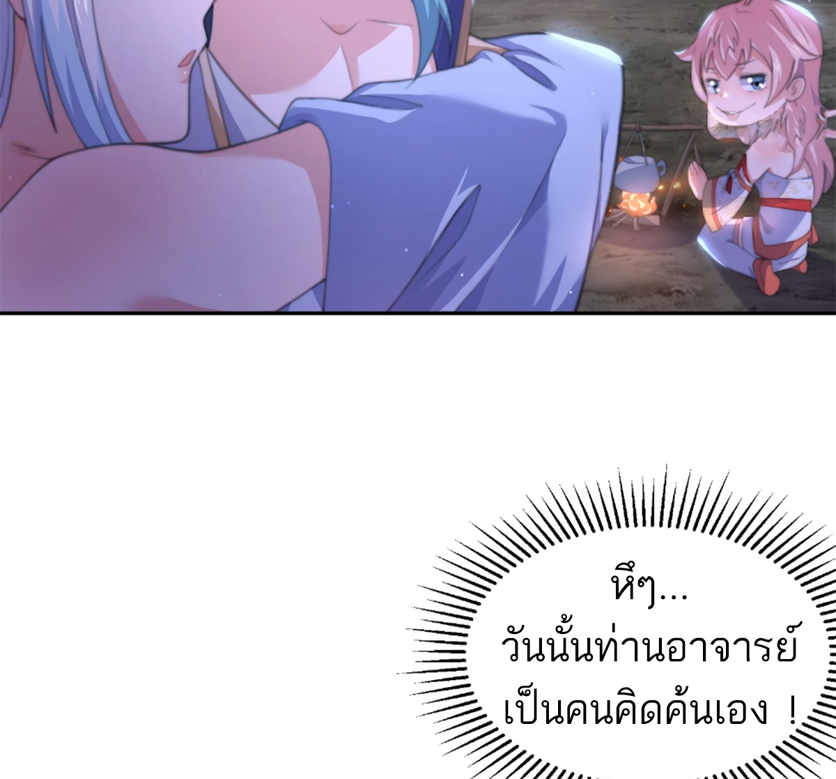 ซวยแล้วข้าโดนตามล่าจากศิษย์ในสำนัก ตอนที่ 30 หน้า 40