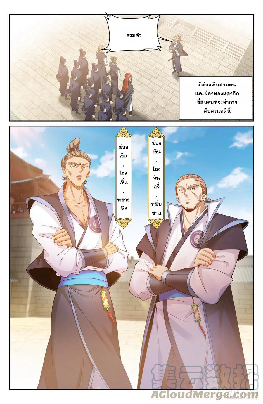 ผู้พิทักษ์รัตติกาล ตอนที่ 139 หน้า 10