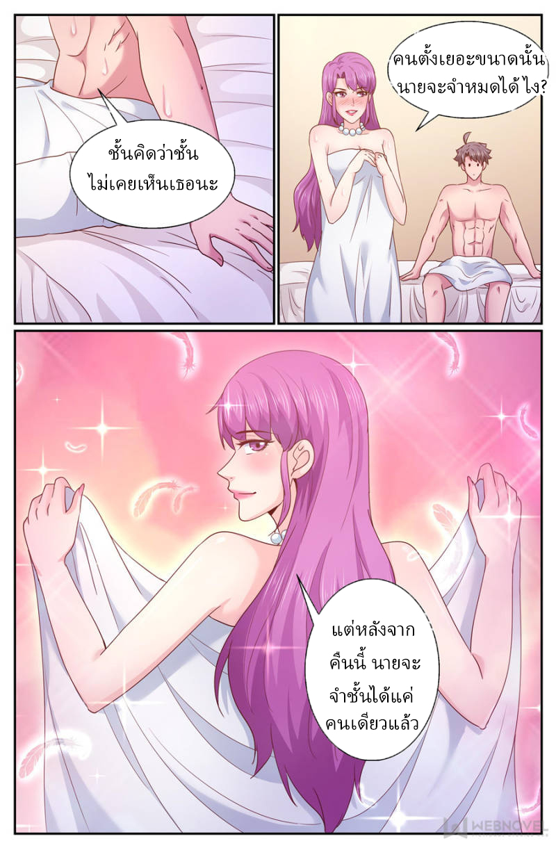 เจียงเฉิน ตอนที่ 260 หน้า 12