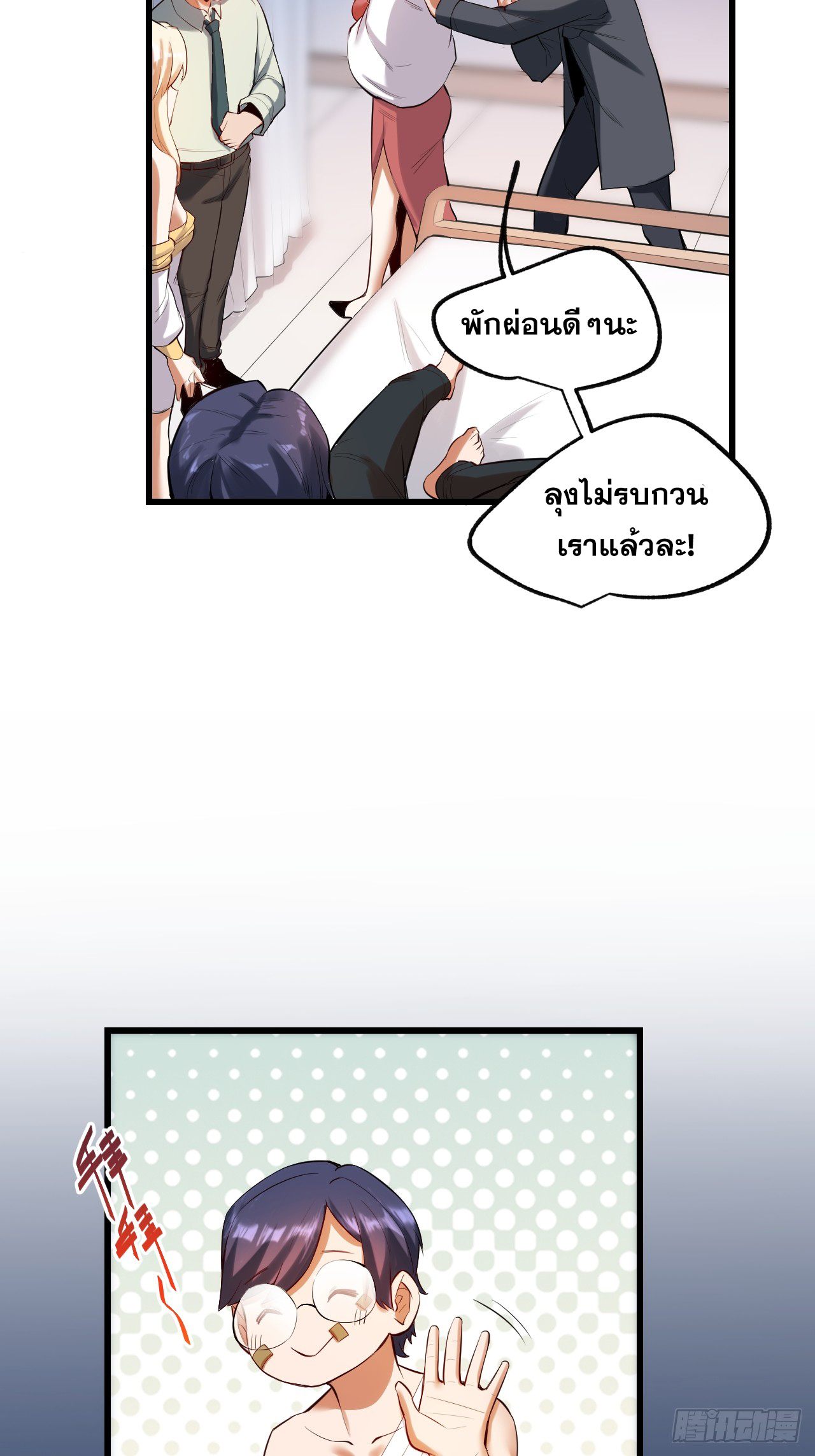 สุริยันและจันทรา ตอนที่ 5 หน้า 13