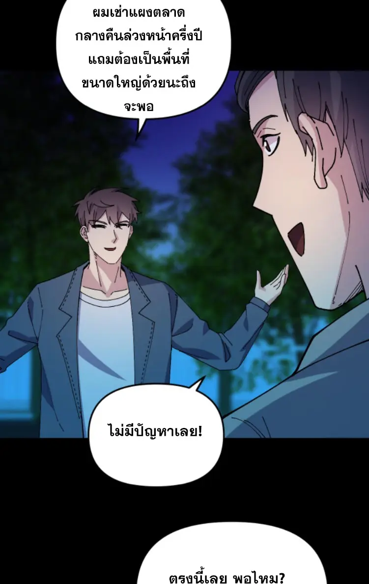 ย้อนเวลา 1983 กลับไปเป็นเศรษฐี ตอนที่ 70 หน้า 6