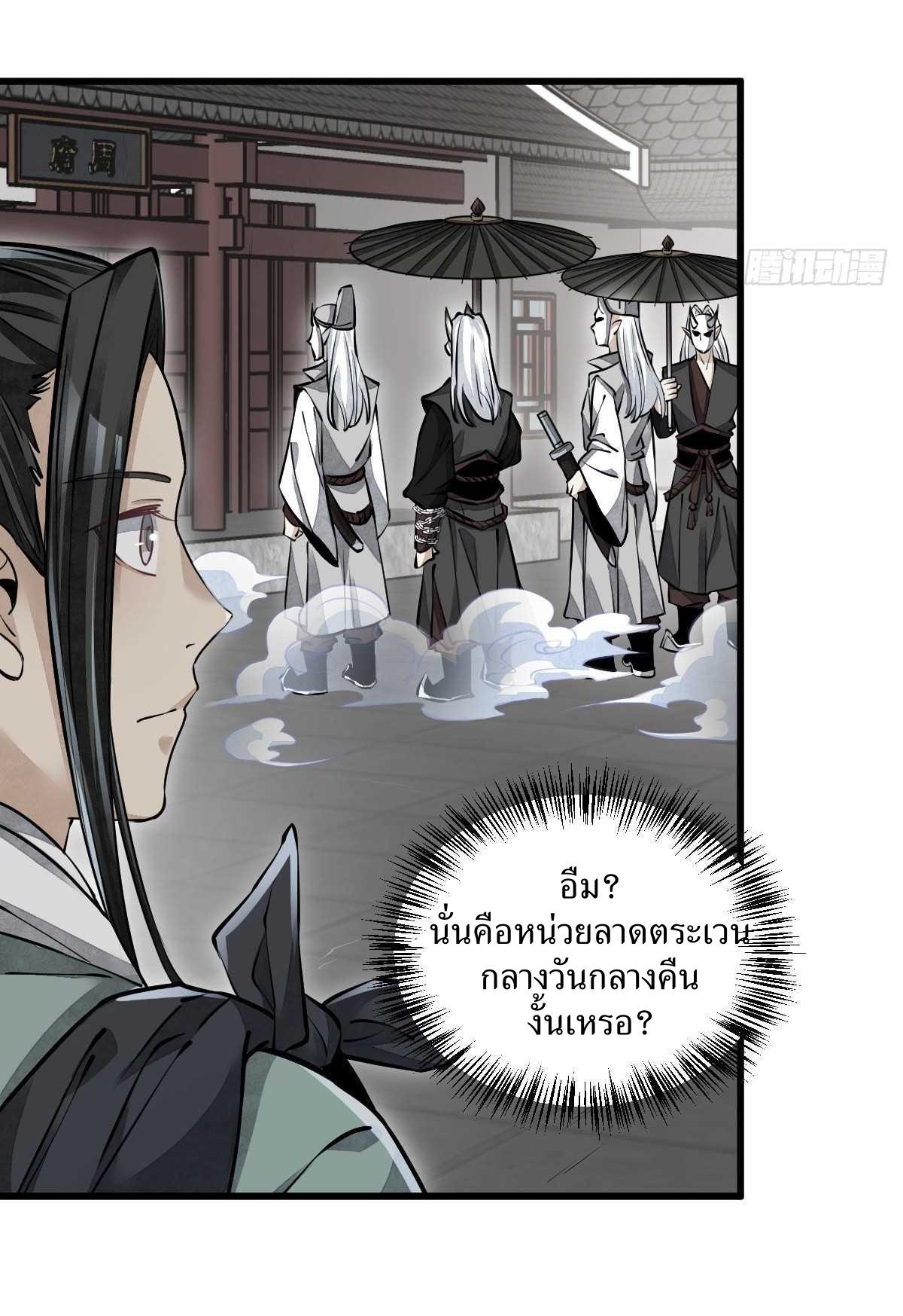 Lan Ke Qi Yuan ตอนที่ 83 หน้า 16