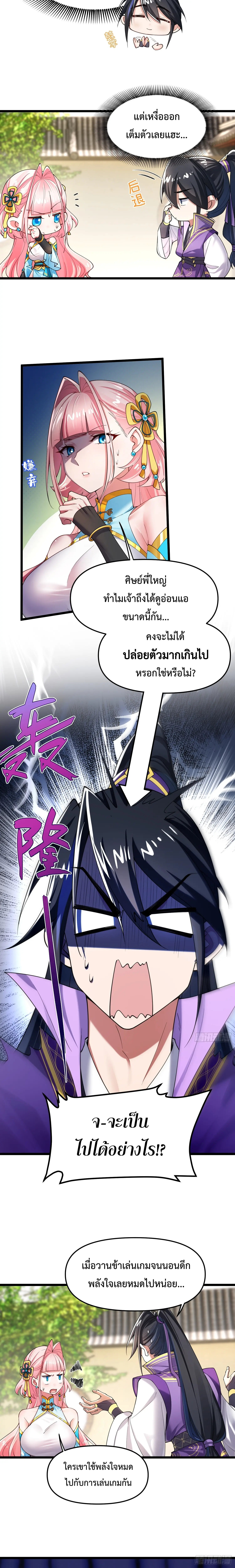 แก่นทองเป็นถึงดาวฤกษ์ เจ้ายังเรียกสิ่งนี้ว่าการบ่มเพาะเซียนอีกเรอะ? ตอนที่ 7 หน้า 3