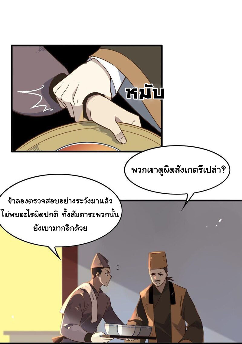 Craftsman ตอนที่ 4 หน้า 16