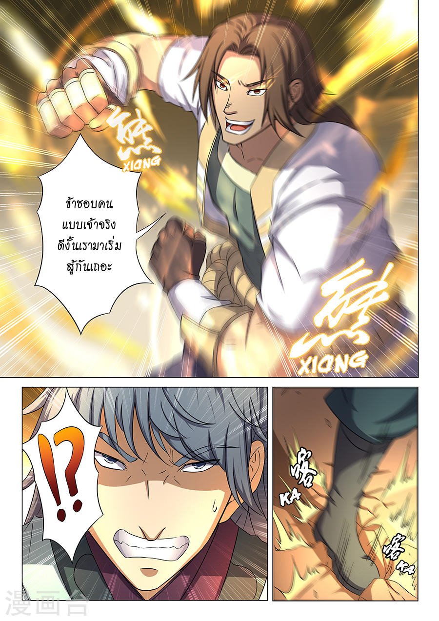 God of Martial Arts ตอนที่ 36 หน้า 14