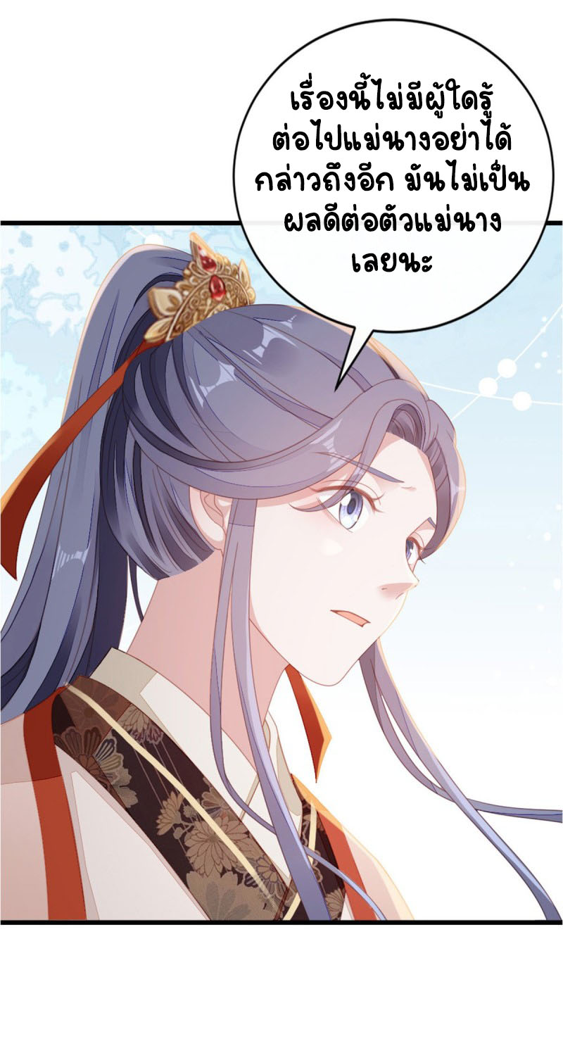 ระบบเปลี่ยนชะตายัยตัวร้าย ตอนที่ 54 หน้า 8