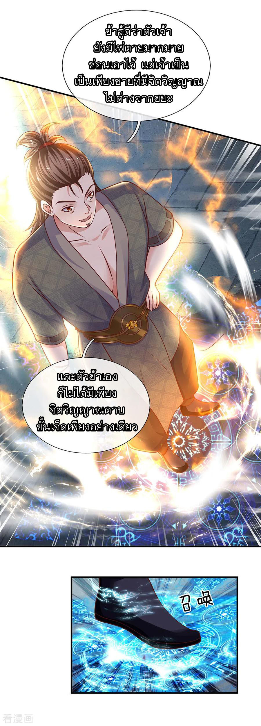 Shura Sword Sovereign ตอนที่ 119 หน้า 4