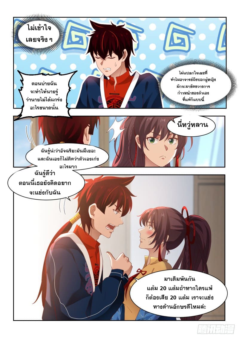 หมื่นเผ่าภัยพิบัติ ตอนที่ 81 หน้า 8
