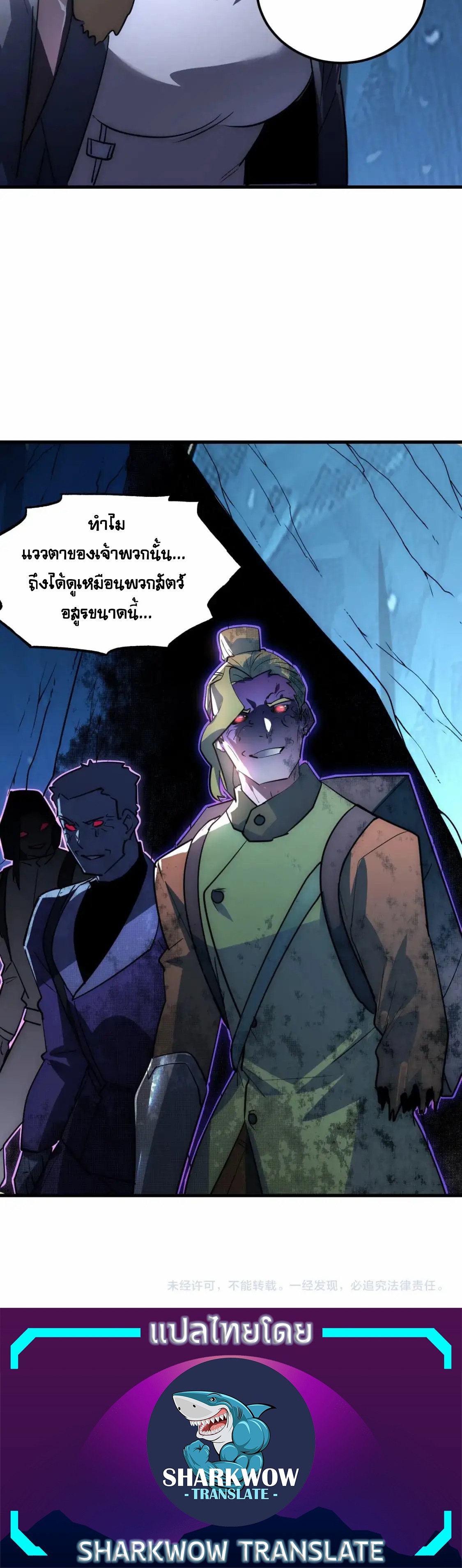 Rise From The Rubble |  เศษซากวันสิ้นโลก ตอนที่ 243 หน้า 20
