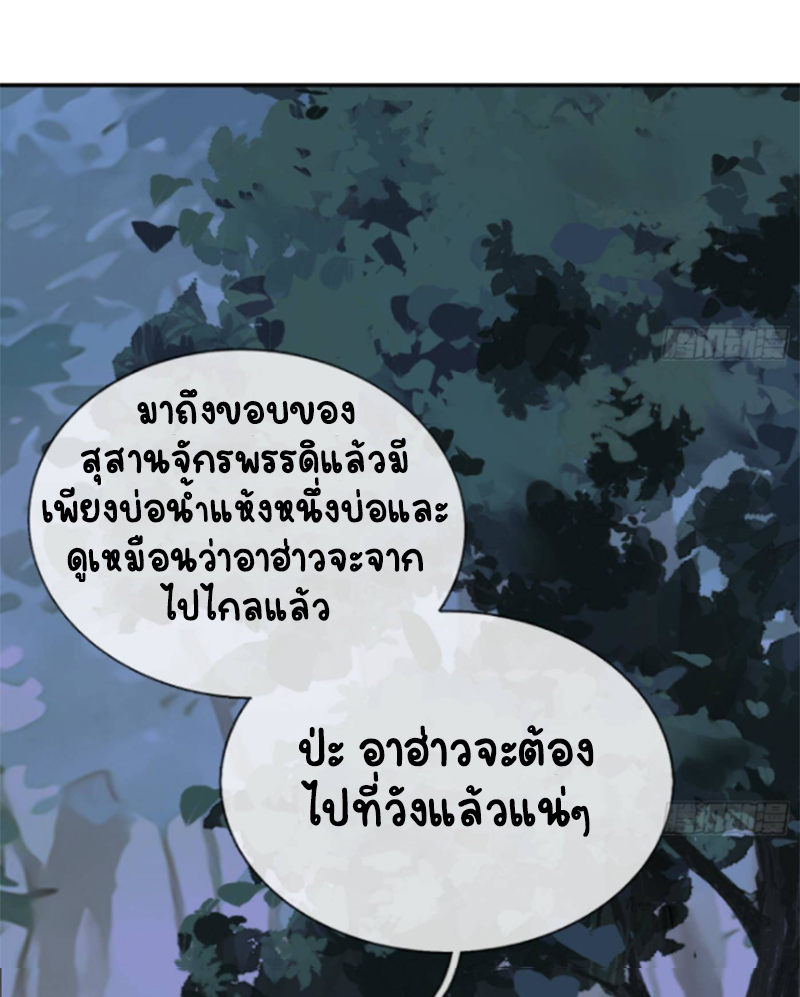 ให้ตายข้าก็จะไม่เป็นอาจารย์ ตอนที่ 68 หน้า 18