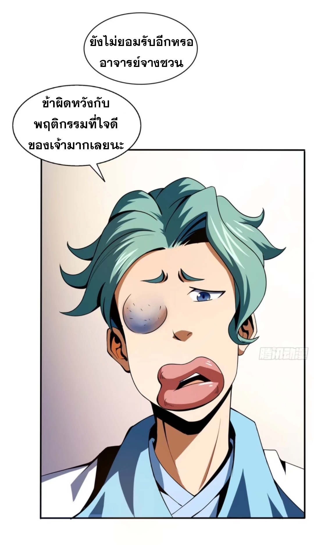 Library Of Heaven's Path ตอนที่ 22 หน้า 3