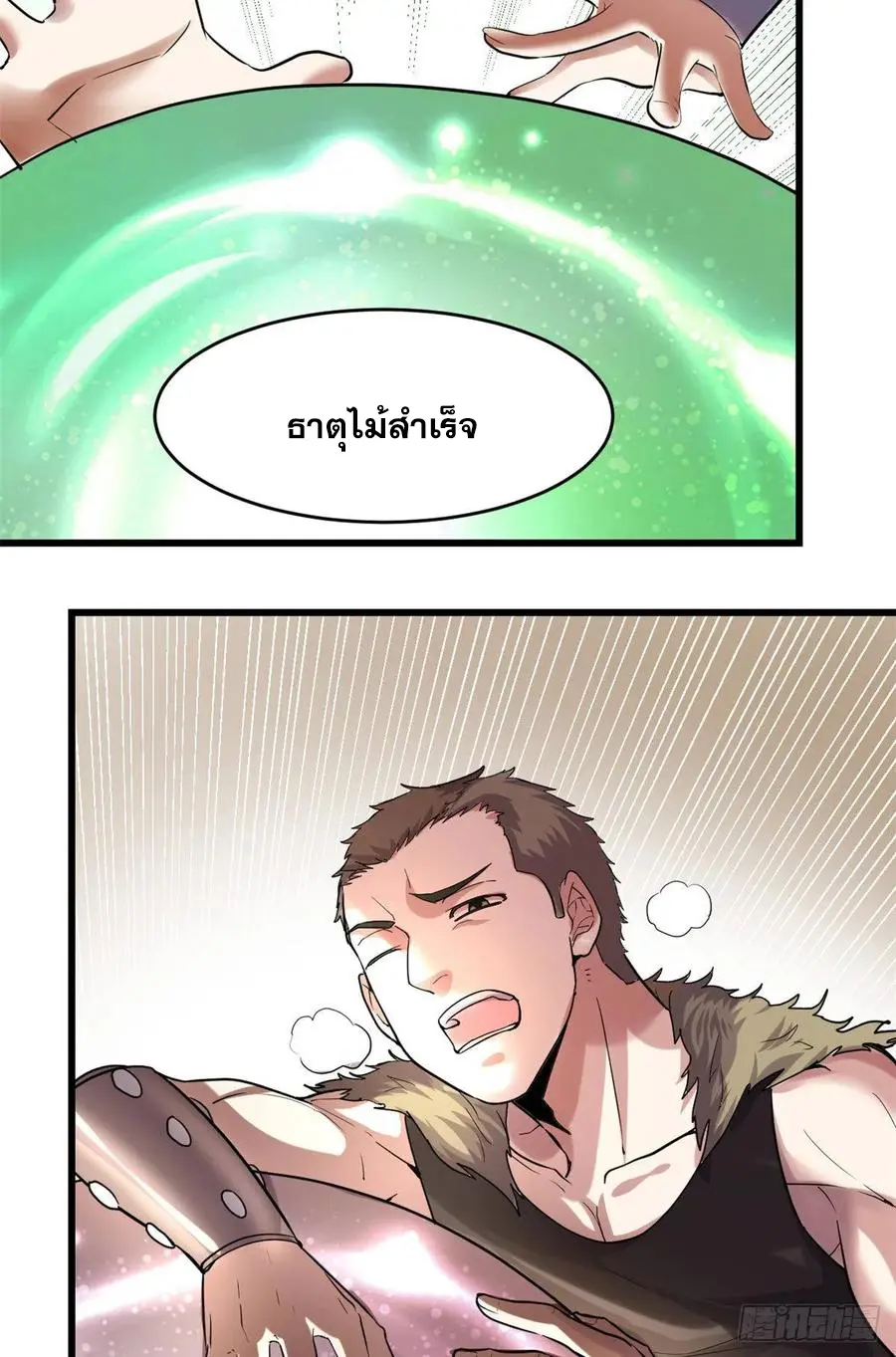 นี่น่ะหรือ....ระบบบำเพ็ญเซียน? ตอนที่ 80 หน้า 57