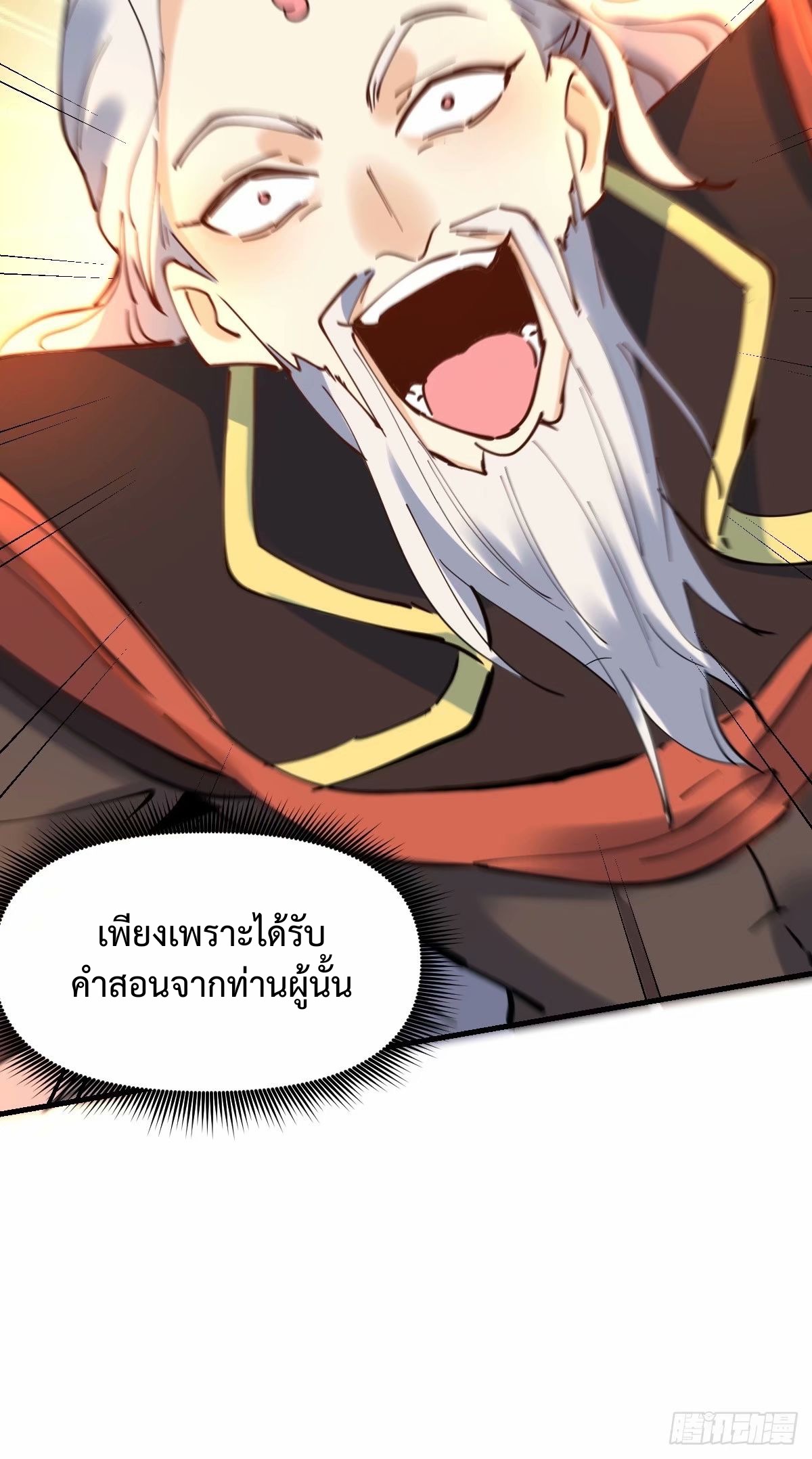 กลายเป็นว่าข้าคือจอมยุทธ์ผู้ยิ่งใหญ่ ตอนที่ 231 หน้า 39