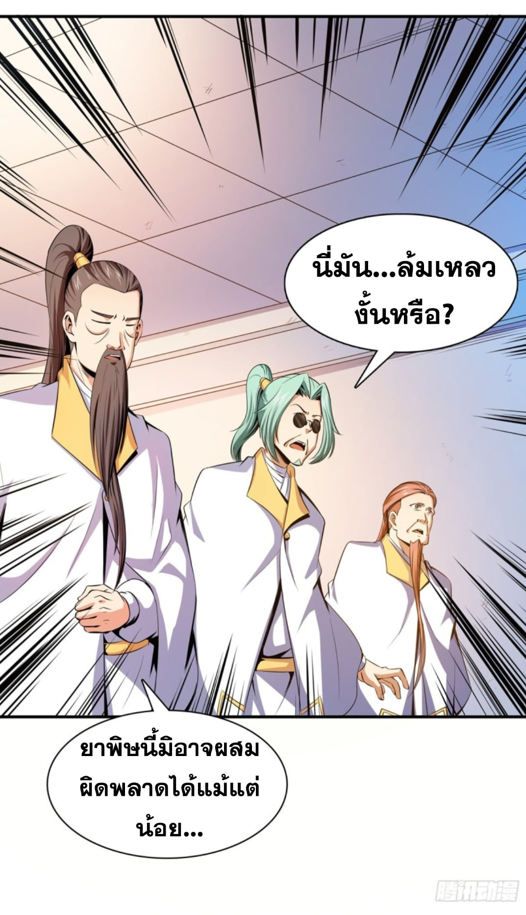 Library Of Heaven's Path ตอนที่ 113 หน้า 6