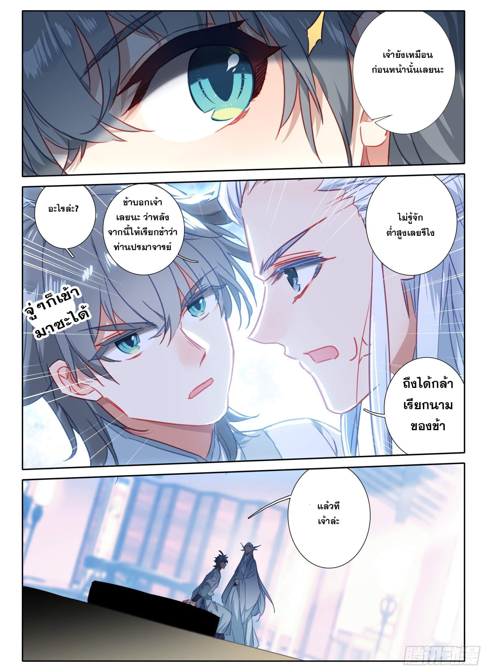 มีแต่ข้าที่เป็นเซียน (ทันจีน) ตอนที่ 21 หน้า 12