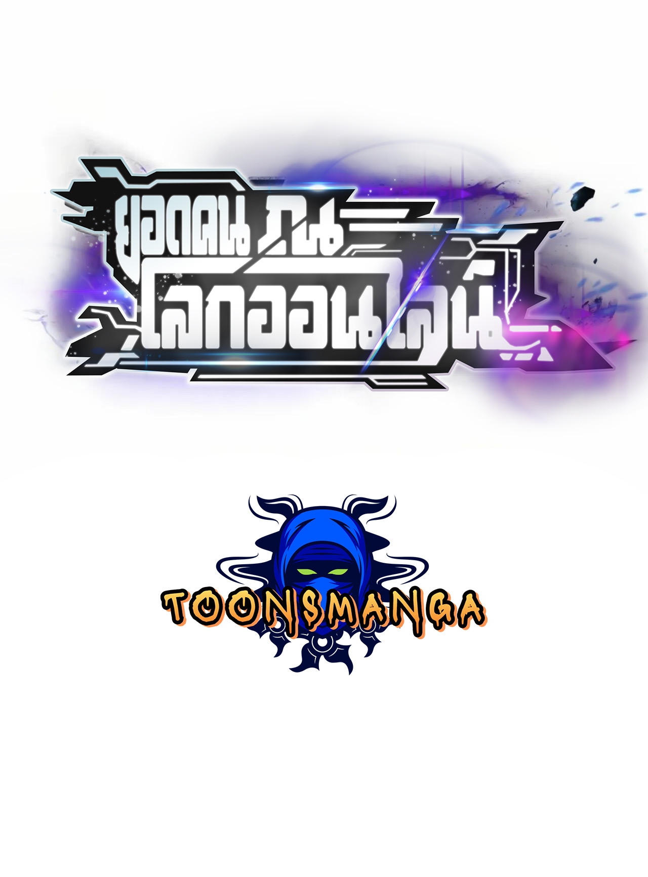 ยอดคน ณ โลกออนไลน์ ตอนที่ 9 หน้า 3