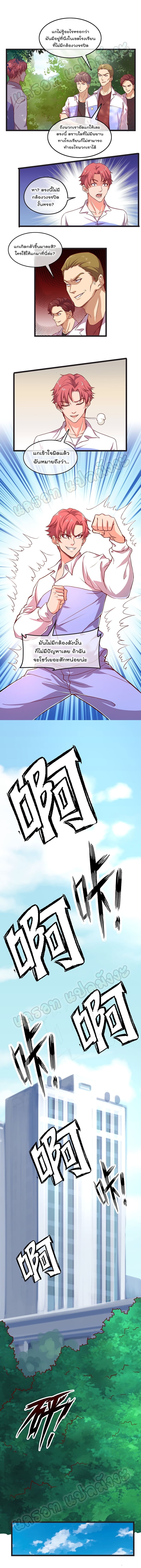 Because I Have Super Gold System ตอนที่ 16 หน้า 3