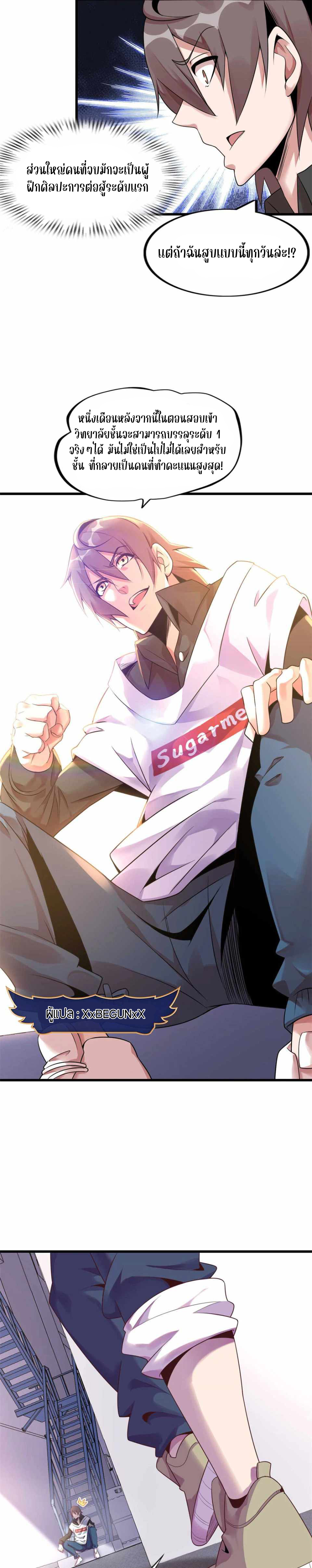 ผมมีระบบคำสาปแห่งพลิกผัน (The Great Curse) ตอนที่ 4 หน้า 29