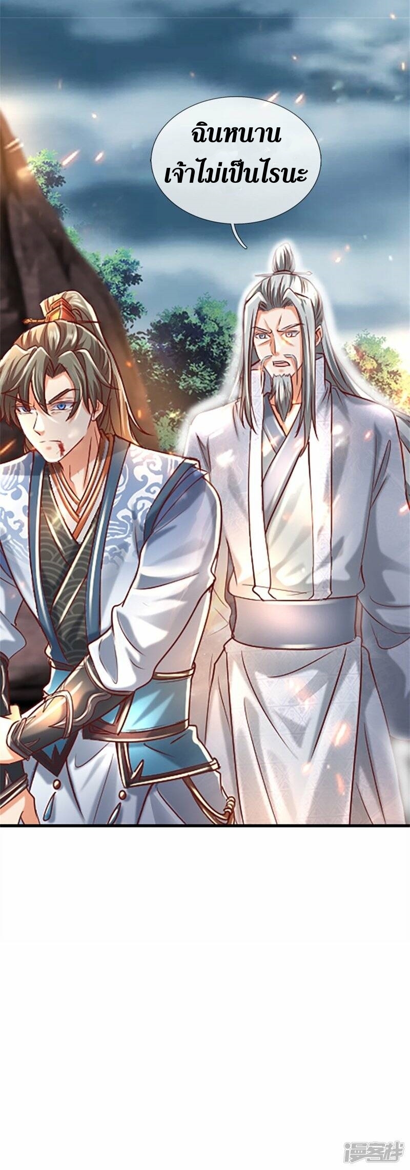 Sky Sword God ตอนที่ 90 หน้า 34