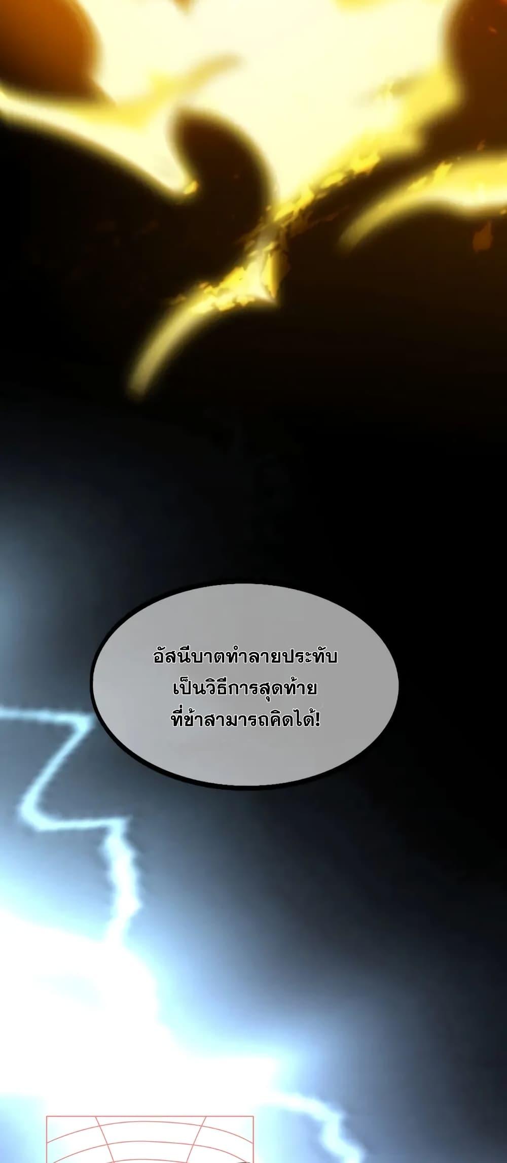 สิบมหาจักรพรรดิล้วนเป็นศิษย์ข้า ตอนที่ 1 หน้า 24