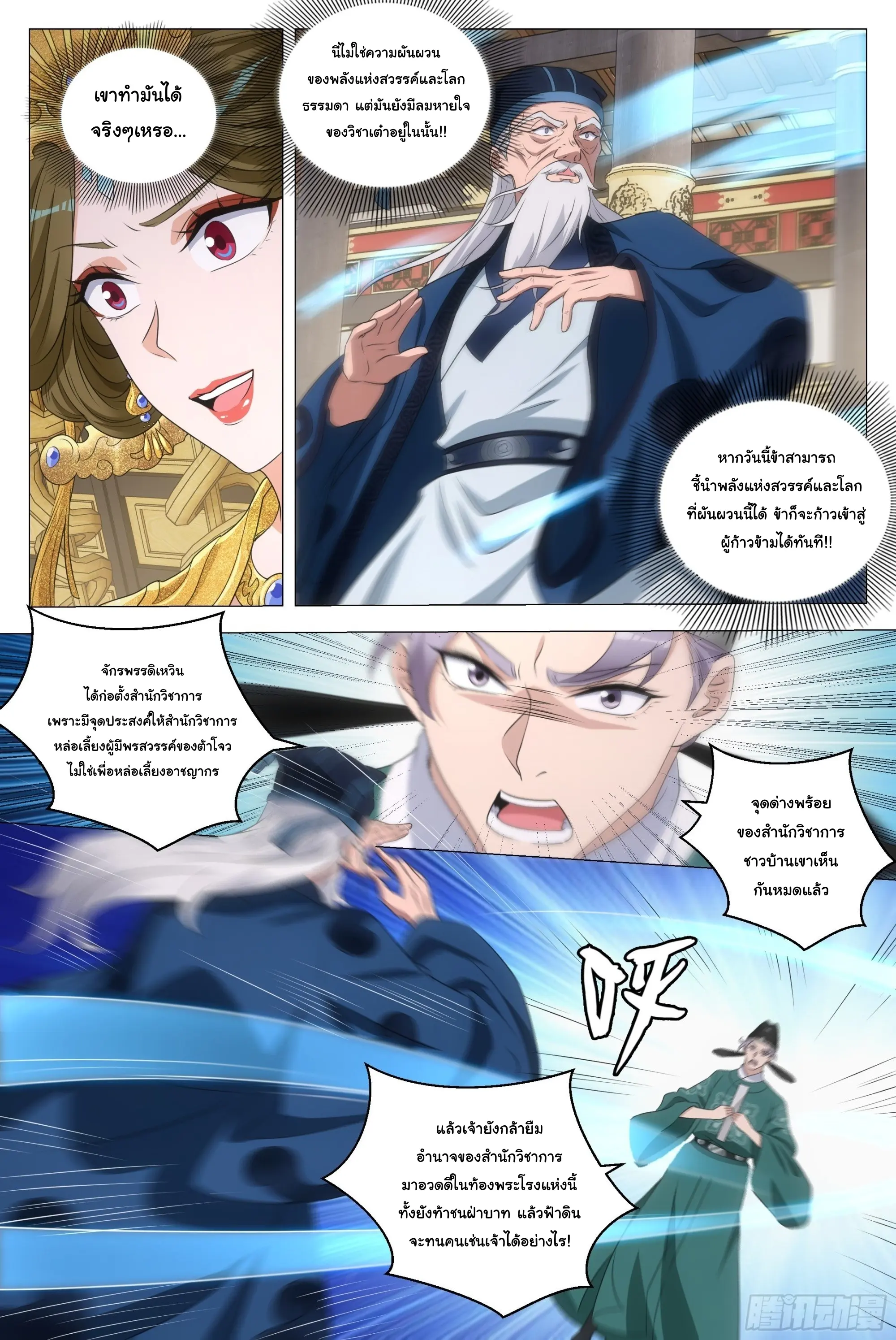 Great Zhou Immort Officials - ข้าราชการอมตะ ตอนที่ 200 หน้า 12