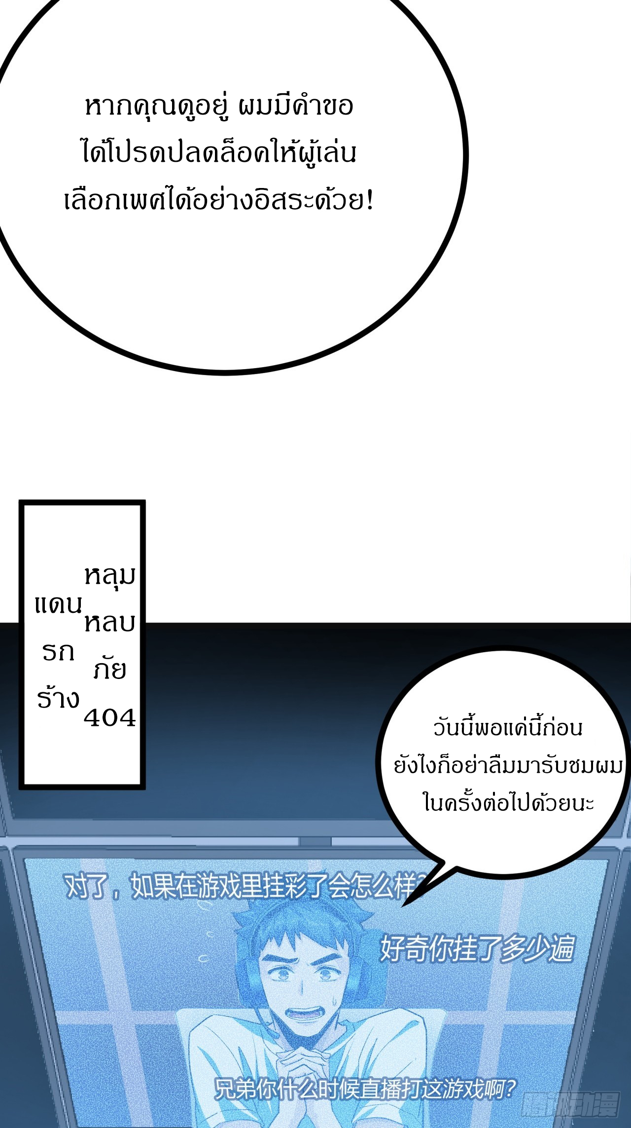 ผมโหดที่สุดในเกมนี้นะครับ ตอนที่ 8 หน้า 28