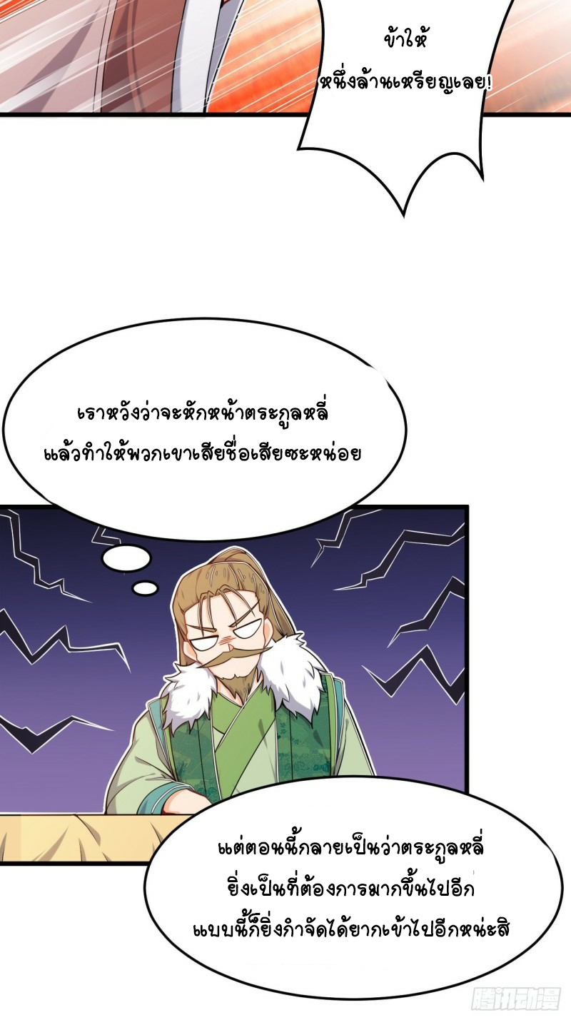 อาณาจักรสัตว์อสูรแห่งจิตวิญญาณ ตอนที่ 19 หน้า 19