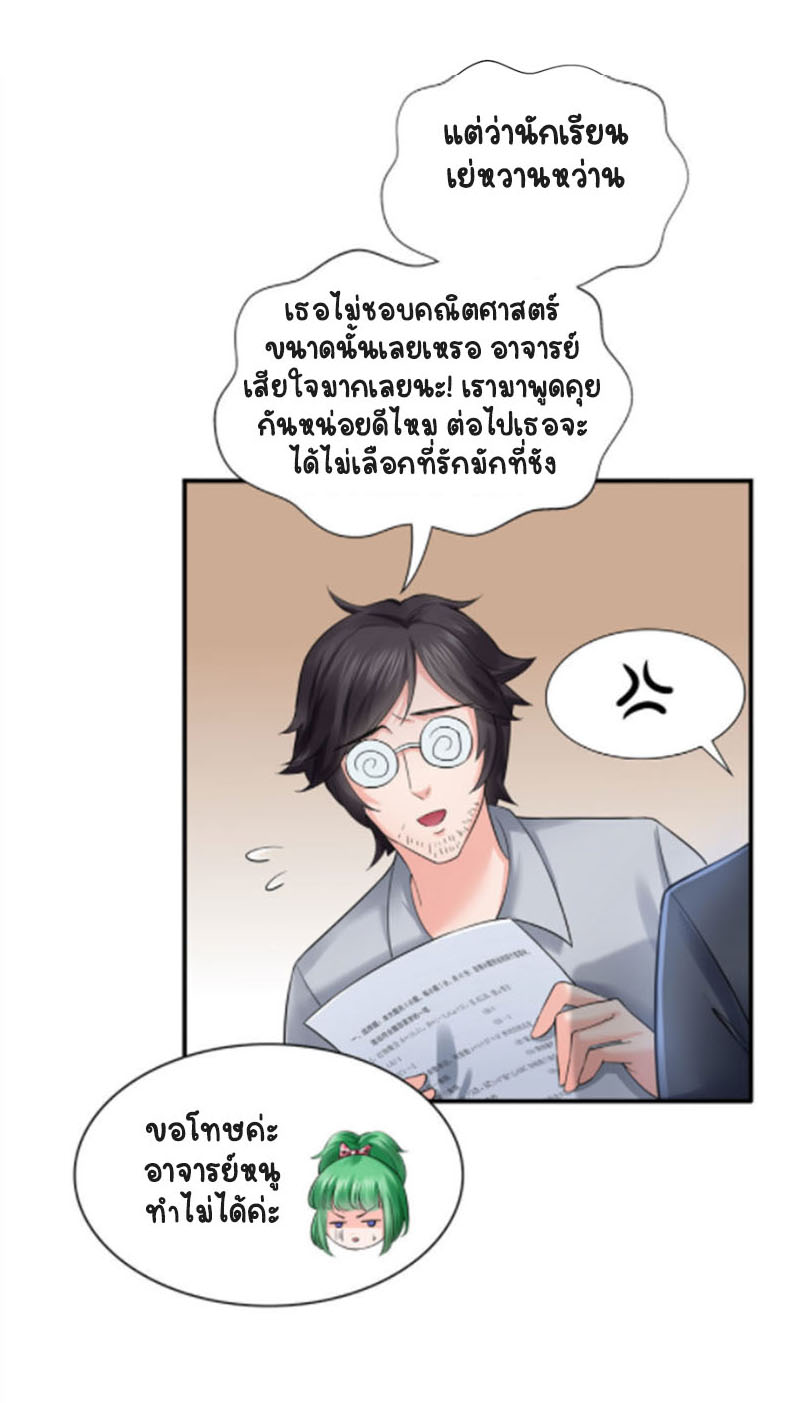 (ชนจีน)Perfect Secret Love The Bad New Wife Is a Little Sweet ตอนที่ 15 หน้า 40