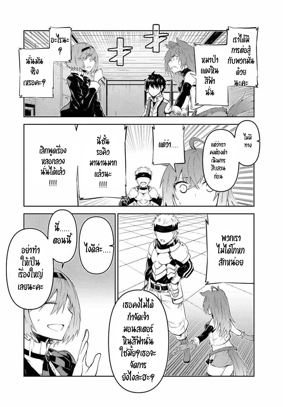 FUGUUSHOKU “KAJISHI” DAKEDO SAIKYOU DESU อาชีพสุดอ่อน(ช่างตีเหล็ก)แต่โคตรโกง ตอนที่ 28 หน้า 5