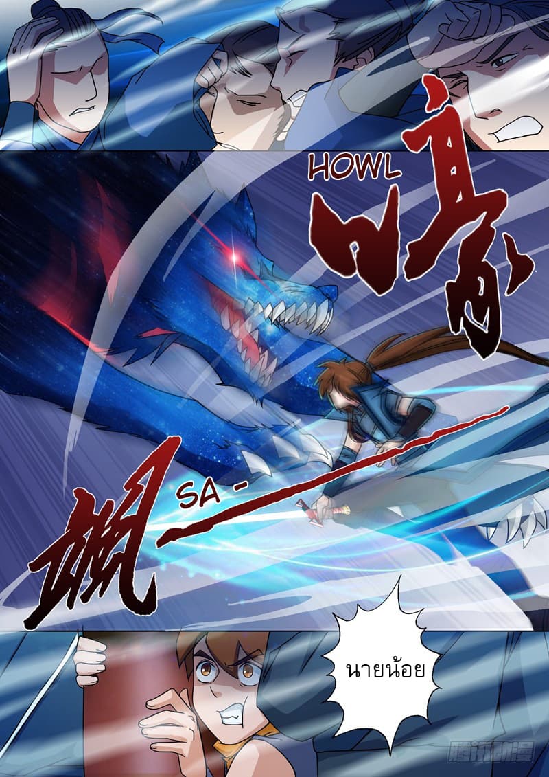 ดาบวิญญาณราชัน spirit sword sovereign ตอนที่ 21 หน้า 2