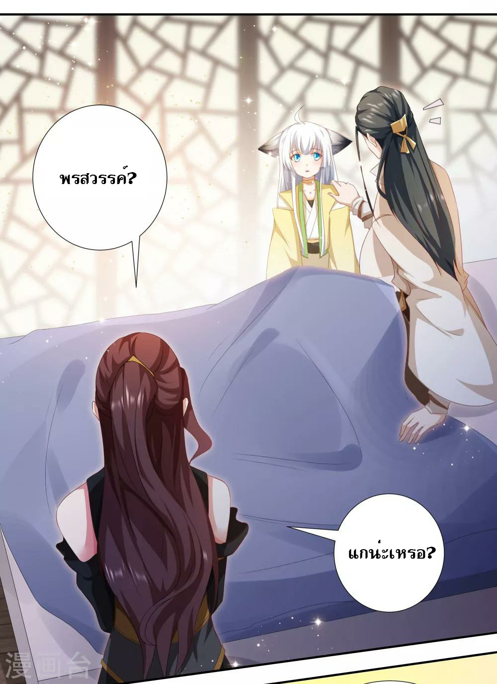 เรียกข้าว่าท่านประมุข ตอนที่ 1 หน้า 28