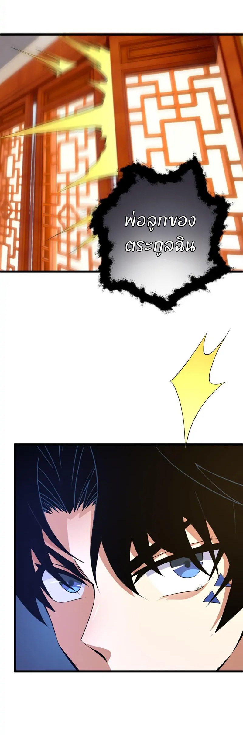 การกลับมาของปรมาจารย์ที่อายุน้อยที่สุด ตอนที่ 22 หน้า 22