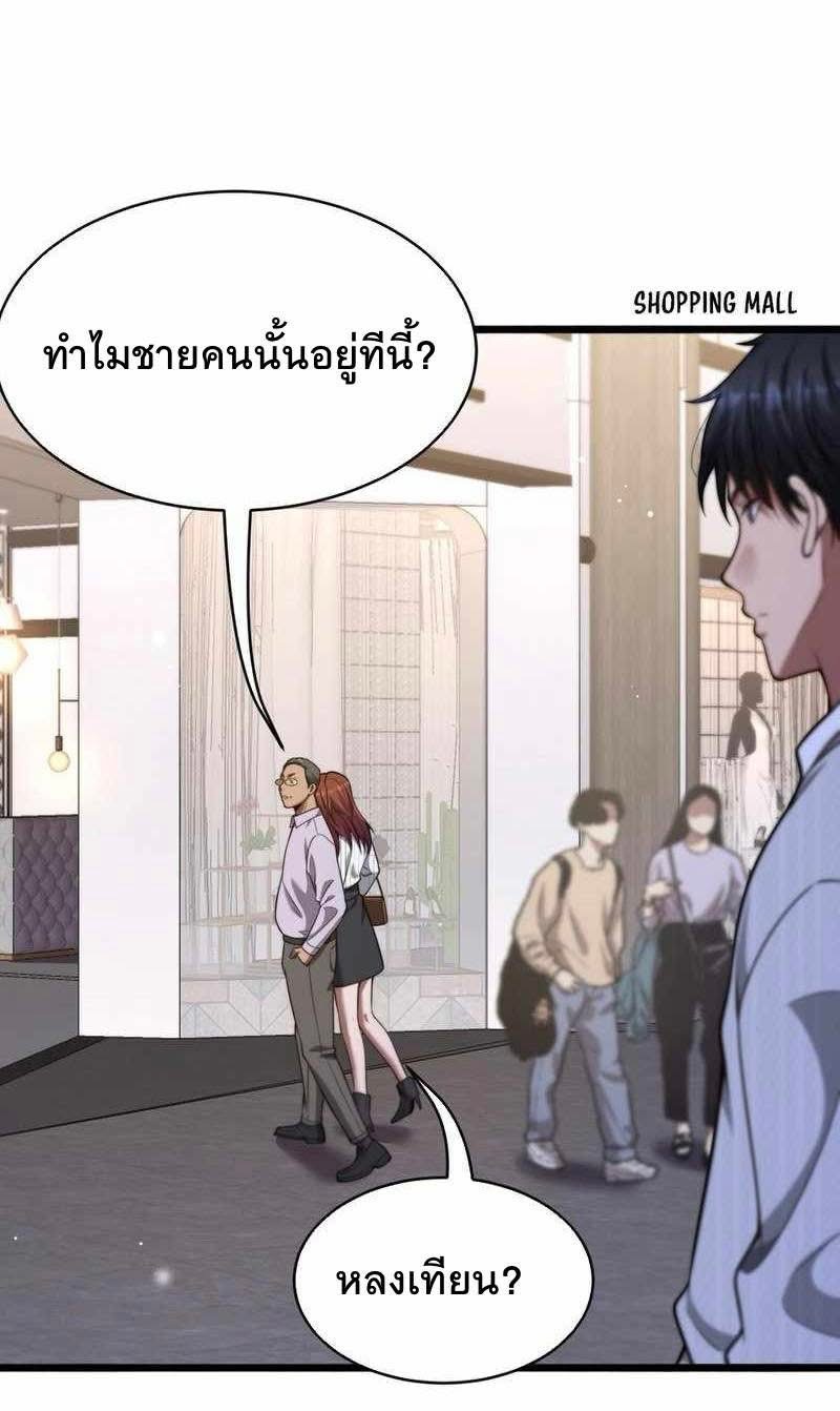 ระบบเจ้าสัว จีบผู้หญิง (ด้วยเงินล้านล้าน) ตอนที่ 4 หน้า 2