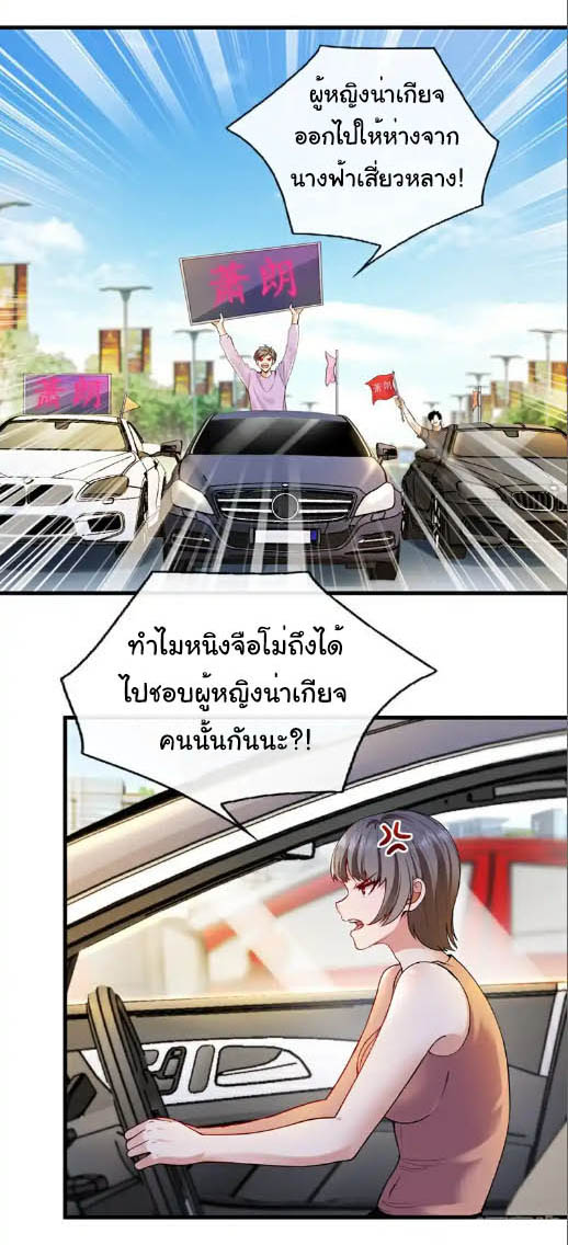 Chu Chen, the trash son-in-law ตอนที่ 105 หน้า 2