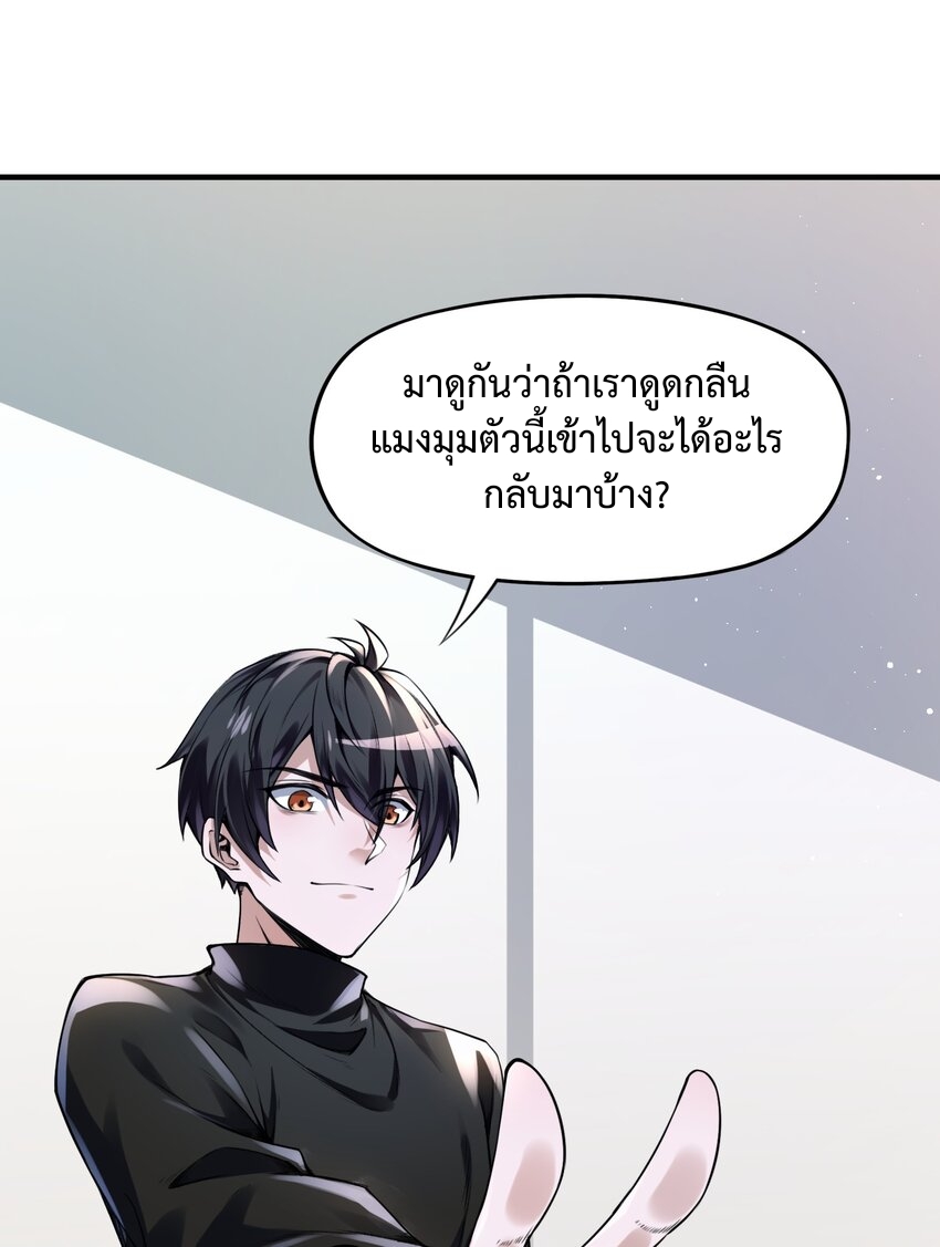 我的細胞神國(อาณาจักรเซลล์ของฉัน) ตอนที่ 2 หน้า 31