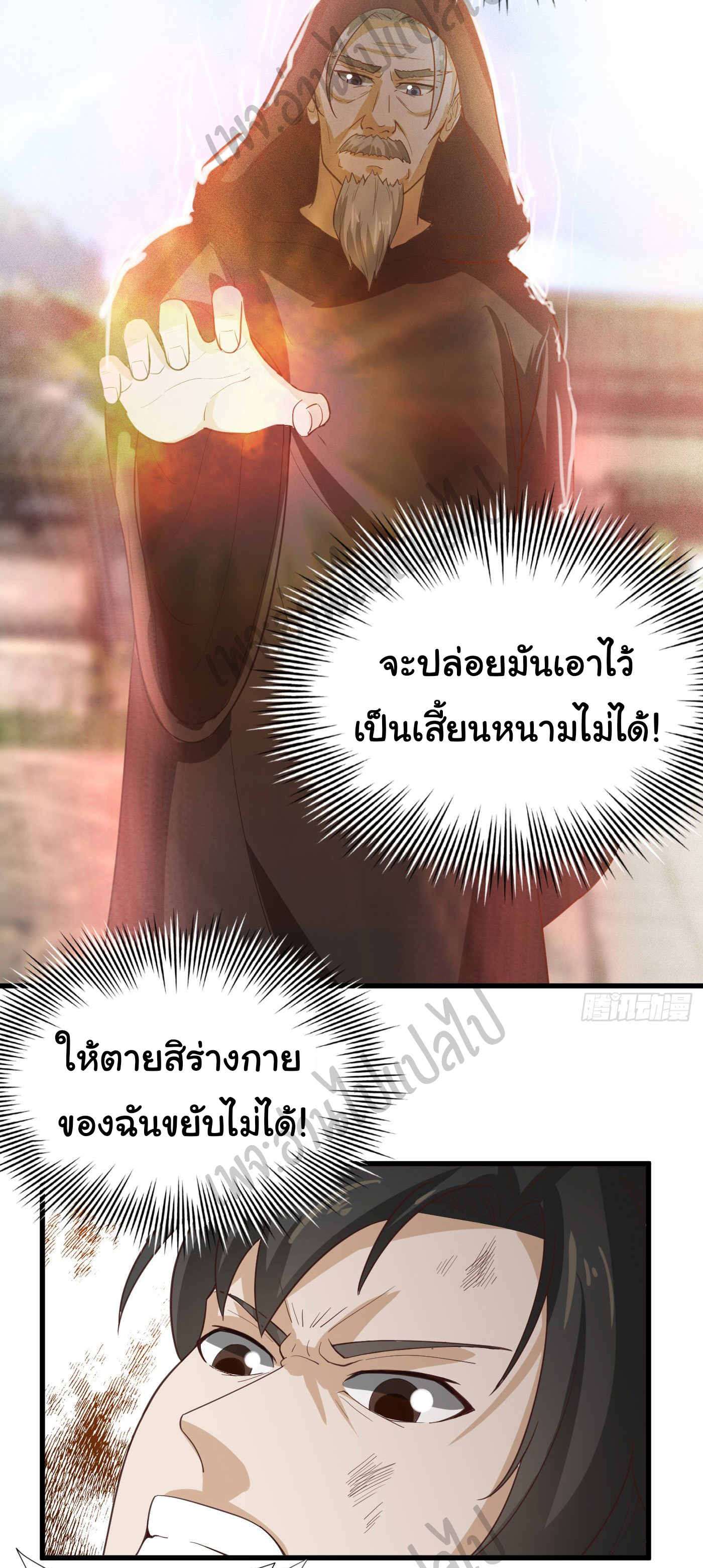 Valkyrie Supreme ตอนที่ 31 หน้า 17