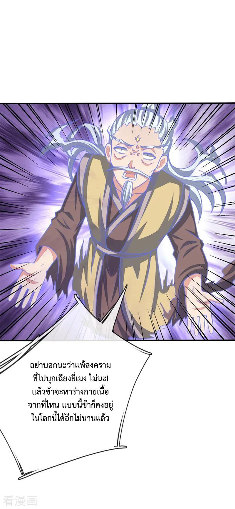 |.ตำนานราชันย์เทพสวรรค์ ตอนที่ 71 หน้า 21