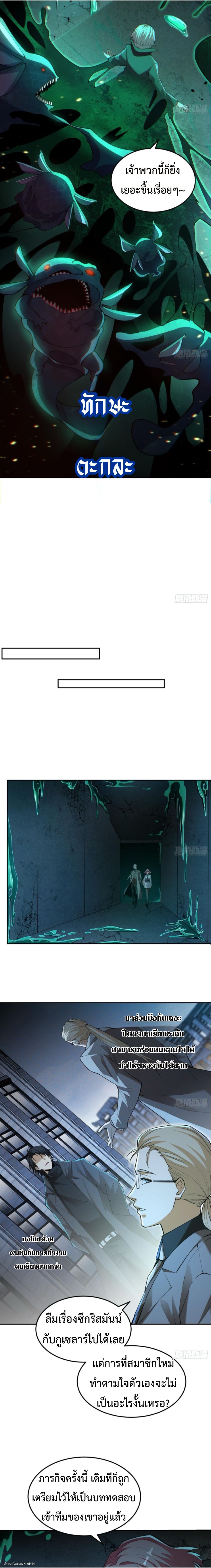 The Wretched  ข้าคือดาวหายนะ ดวงชะตาที่เปล่าเปลี่ยว ตอนที่ 16 หน้า 4