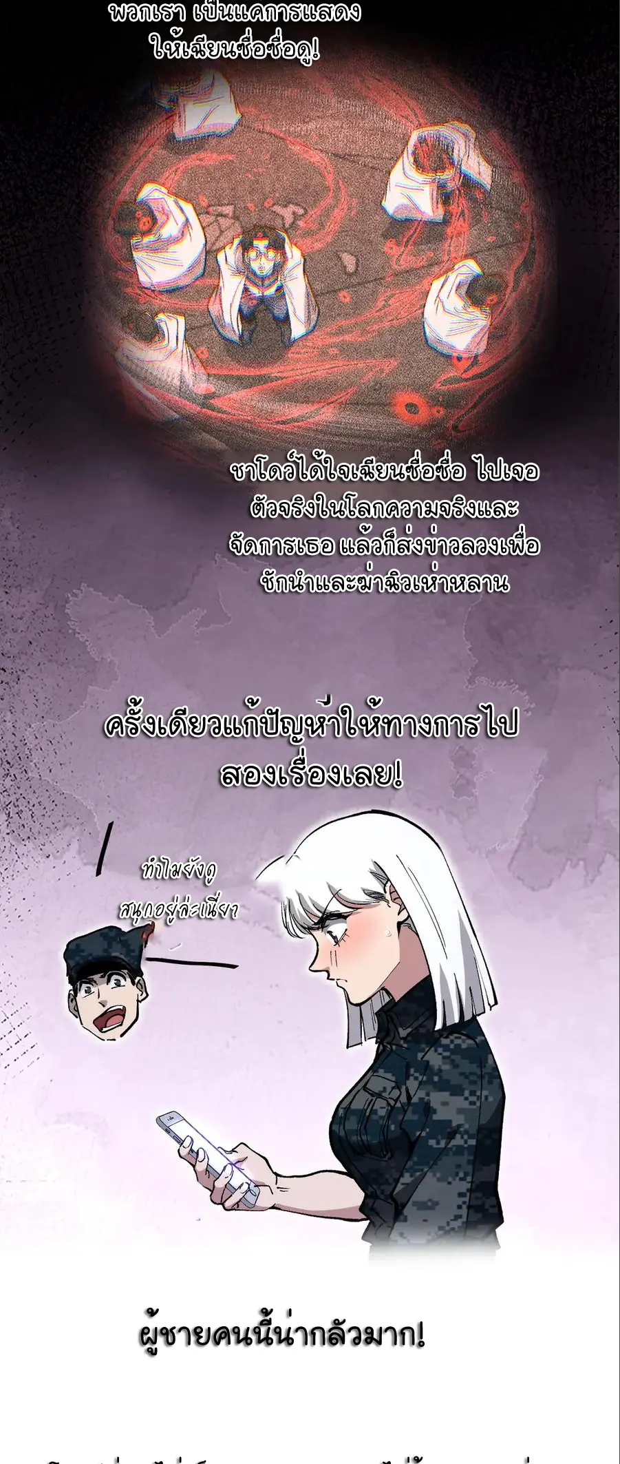 ราชานักฆ่าแห่งโลกเสมือน🗡️ ตอนที่ 41 หน้า 17