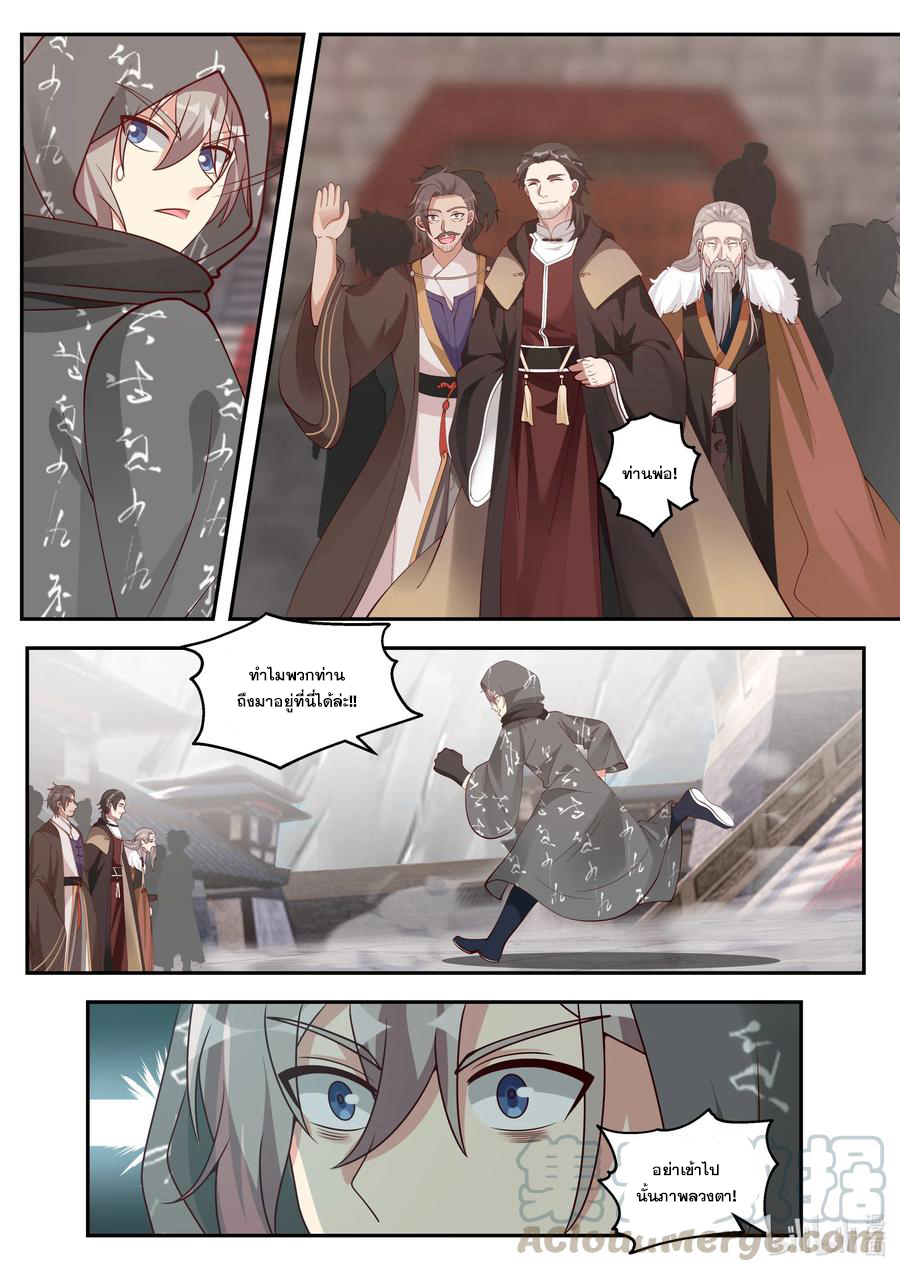 เทพสายฟ้า ราชาสงคราม ตอนที่ 253 หน้า 5