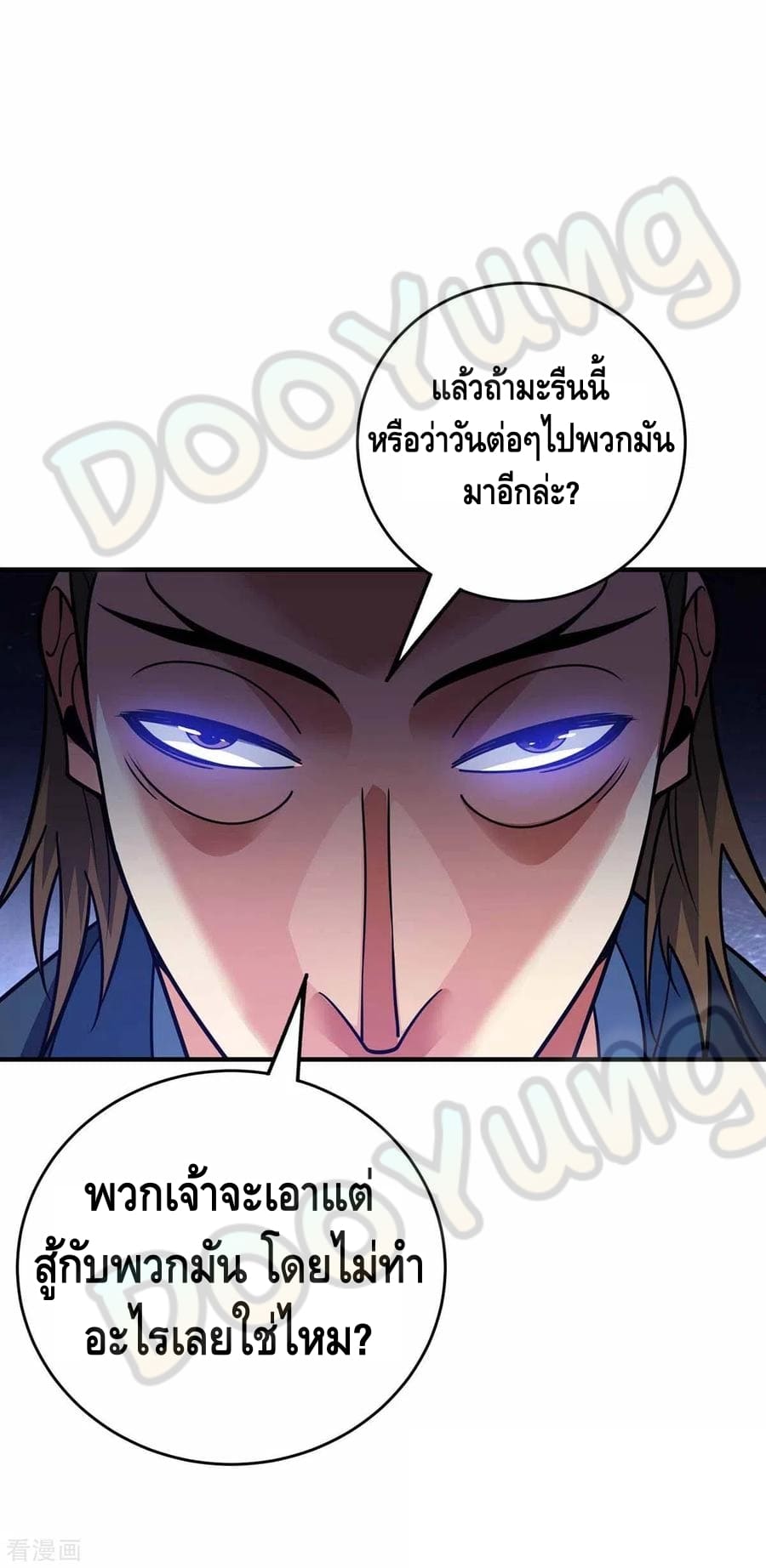 Eternal first son-in-law ตอนที่ 148 หน้า 10