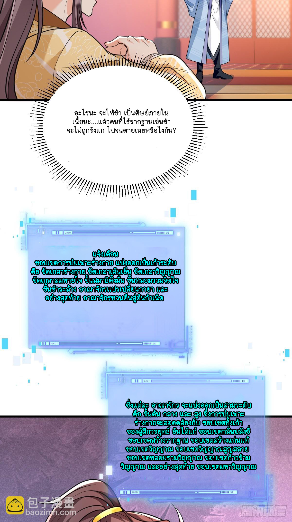 I Relied on Roasting to Be Body Cultivation Master ตอนที่ 8 หน้า 18