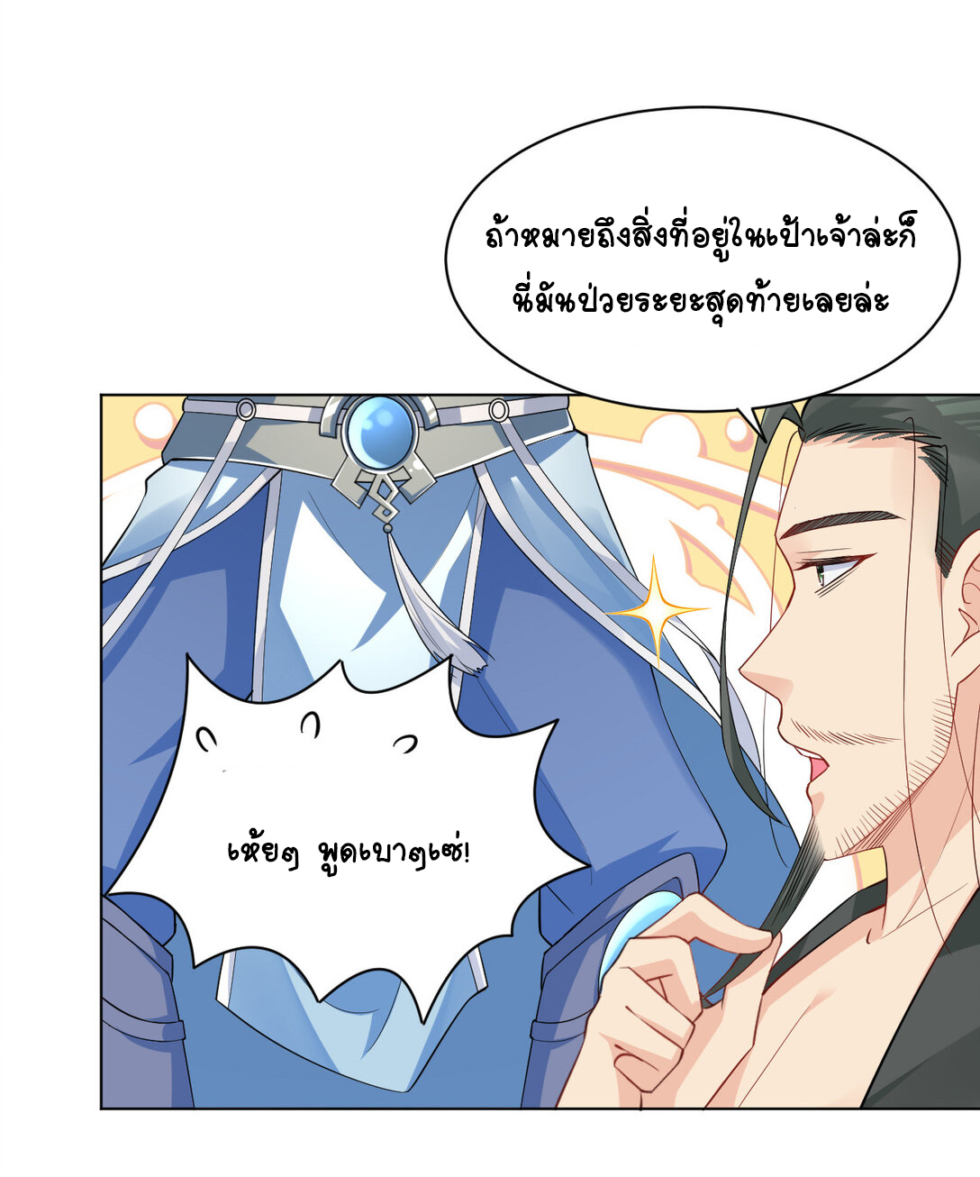 นักรบคีย์บอร์ดอมตะ ตอนที่ 19 หน้า 31