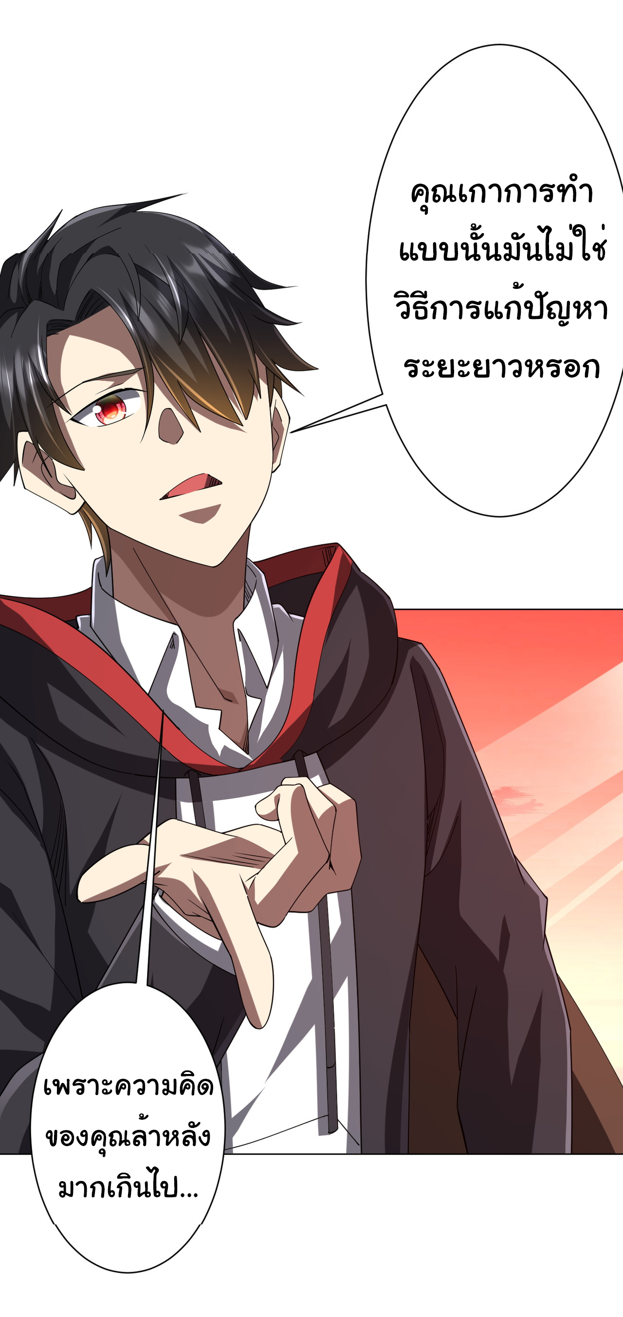 Start with trillions of coins ตอนที่ 108 หน้า 44